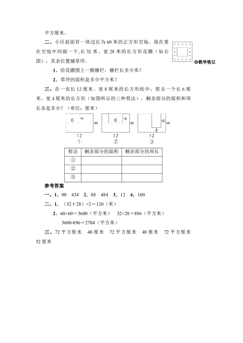 练习课(1)_小学数学人教版单独教案（1-6上下册）_《状元大课堂教案》1-6上下册（26春）_1-6下册_3年级下册（26春）_旧教材教案_5面积