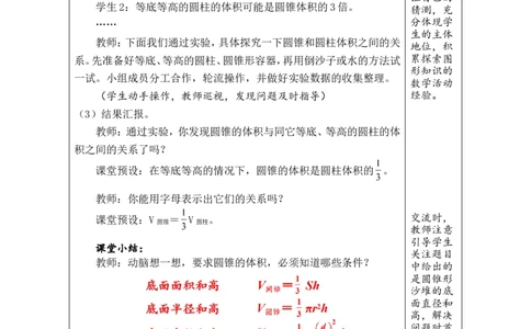 第8课时圆锥的体积_小学数学人教版单独教案（1-6上下册）_《绿卡图书教案》1-6下册（26春）_6年级下册（26春）_3圆柱与圆锥
