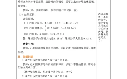 第8课时圆锥的体积_小学数学人教版单独教案（1-6上下册）_《绿卡图书教案》1-6下册（26春）_6年级下册（26春）_3圆柱与圆锥