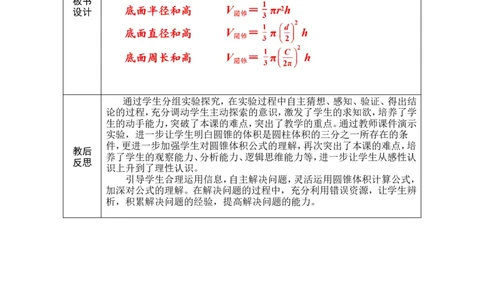 第8课时圆锥的体积_小学数学人教版单独教案（1-6上下册）_《绿卡图书教案》1-6下册（26春）_6年级下册（26春）_3圆柱与圆锥