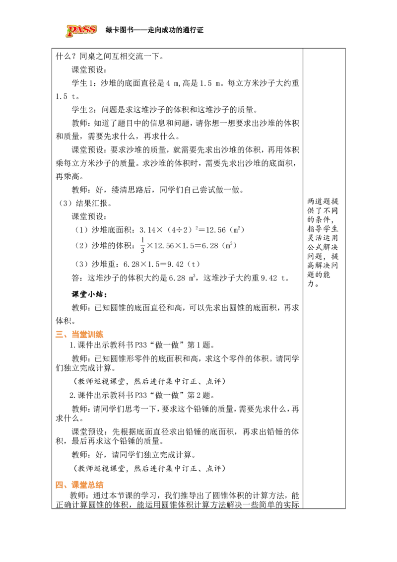 第8课时圆锥的体积_小学数学人教版单独教案（1-6上下册）_《绿卡图书教案》1-6下册（26春）_6年级下册（26春）_3圆柱与圆锥