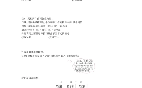 方法技巧练&mdash;&mdash;乘法算式中的学问_小学数学人教版3年级下册_10特色作业_10特色作业_方法技巧练