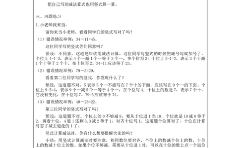 100以内的减法练习-教学设计_小学数学人教版单独教案（1-6上下册）_《智慧教育教案》1-6上下册（25秋）_1-6上册_2年级上册（教案）新插图_第2单元100以内的加法和减法（二）