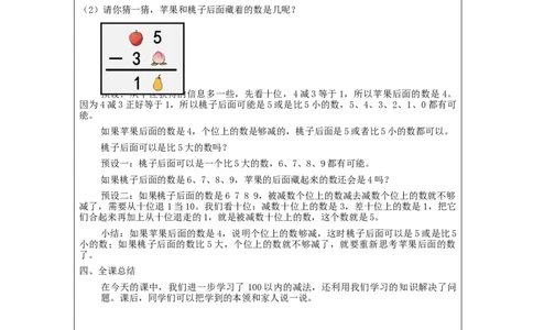 100以内的减法练习-教学设计_小学数学人教版单独教案（1-6上下册）_《智慧教育教案》1-6上下册（25秋）_1-6上册_2年级上册（教案）新插图_第2单元100以内的加法和减法（二）