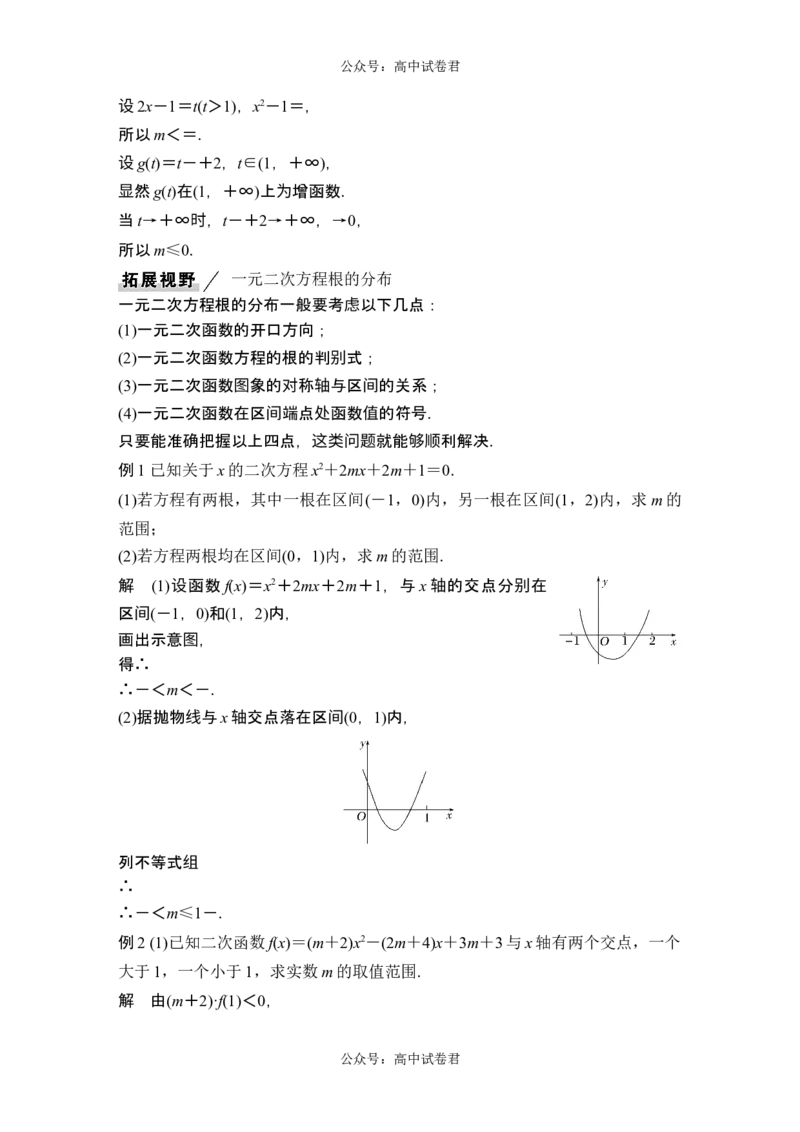第5节二次函数与一元二次方程、不等式_新高考复习资料_2024年新高考资料_一轮复习资料_完2024数学步步高大一轮复习（课件+讲义）_2024年高考数学一轮复习讲义（新高考版）