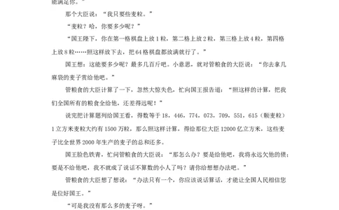 棋盘上的麦粒_小学数学人教版3年级下册_9趣味故事_9趣味故事
