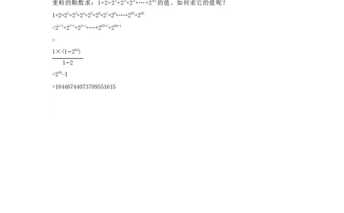 棋盘上的麦粒_小学数学人教版3年级下册_9趣味故事_9趣味故事