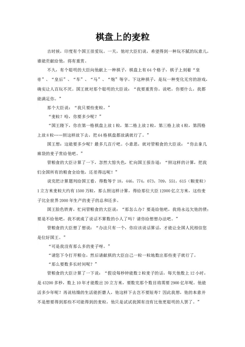 棋盘上的麦粒_小学数学人教版3年级下册_9趣味故事_9趣味故事