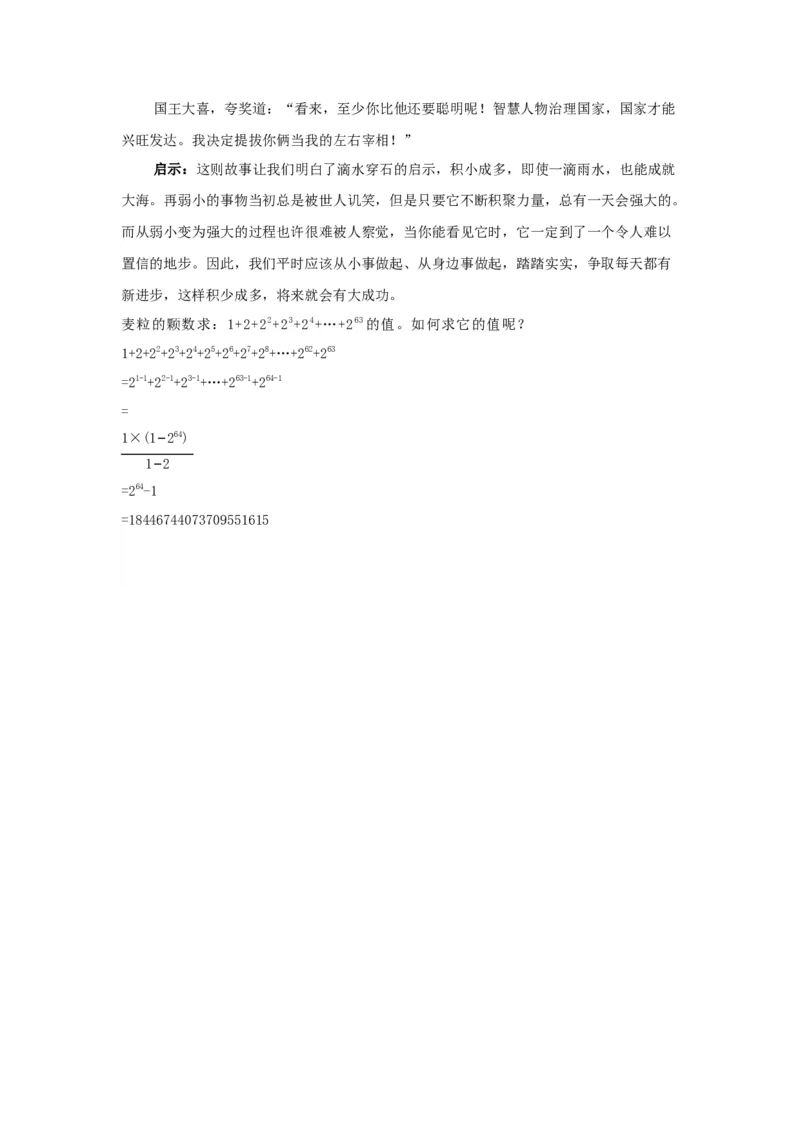 棋盘上的麦粒_小学数学人教版3年级下册_9趣味故事_9趣味故事