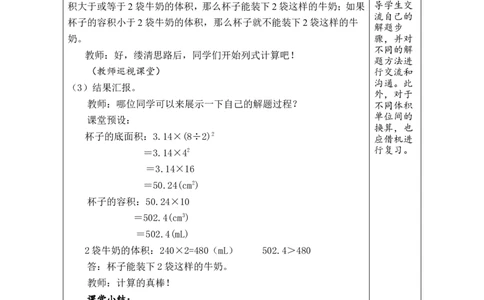 第5课时圆柱的体积(2)_小学数学人教版单独教案（1-6上下册）_《绿卡图书教案》1-6下册（26春）_6年级下册（26春）_3圆柱与圆锥