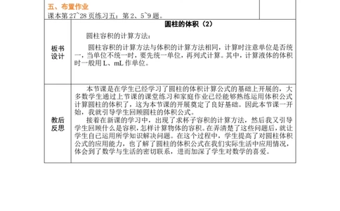 第5课时圆柱的体积(2)_小学数学人教版单独教案（1-6上下册）_《绿卡图书教案》1-6下册（26春）_6年级下册（26春）_3圆柱与圆锥
