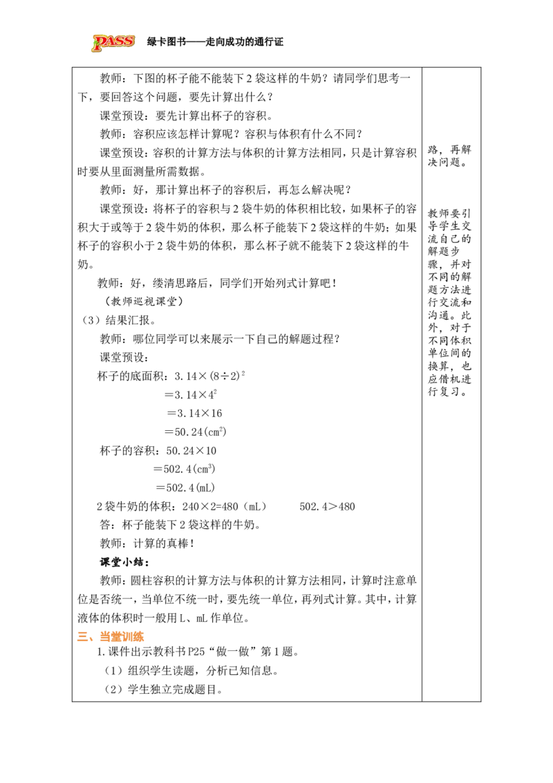 第5课时圆柱的体积(2)_小学数学人教版单独教案（1-6上下册）_《绿卡图书教案》1-6下册（26春）_6年级下册（26春）_3圆柱与圆锥