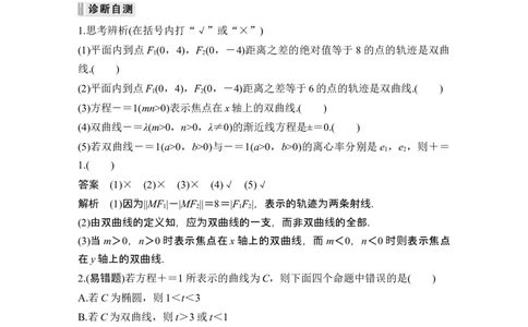 第6节双曲线_新高考复习资料_2024年新高考资料_一轮复习资料_完2024数学步步高大一轮复习（课件+讲义）_2024年高考数学一轮复习讲义（新高考版）_赠1套word版补充习题库