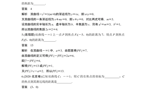 第6节双曲线_新高考复习资料_2024年新高考资料_一轮复习资料_完2024数学步步高大一轮复习（课件+讲义）_2024年高考数学一轮复习讲义（新高考版）_赠1套word版补充习题库