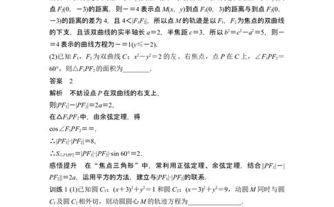 第6节双曲线_新高考复习资料_2024年新高考资料_一轮复习资料_完2024数学步步高大一轮复习（课件+讲义）_2024年高考数学一轮复习讲义（新高考版）_赠1套word版补充习题库