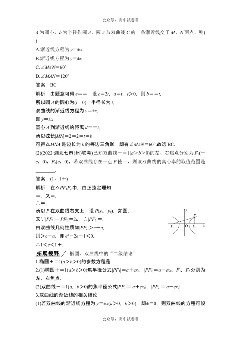 第6节双曲线_新高考复习资料_2024年新高考资料_一轮复习资料_完2024数学步步高大一轮复习（课件+讲义）_2024年高考数学一轮复习讲义（新高考版）_赠1套word版补充习题库