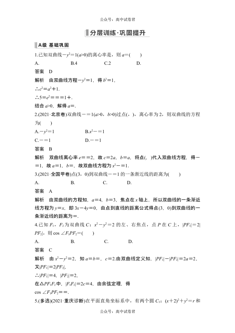 第6节双曲线_新高考复习资料_2024年新高考资料_一轮复习资料_完2024数学步步高大一轮复习（课件+讲义）_2024年高考数学一轮复习讲义（新高考版）_赠1套word版补充习题库