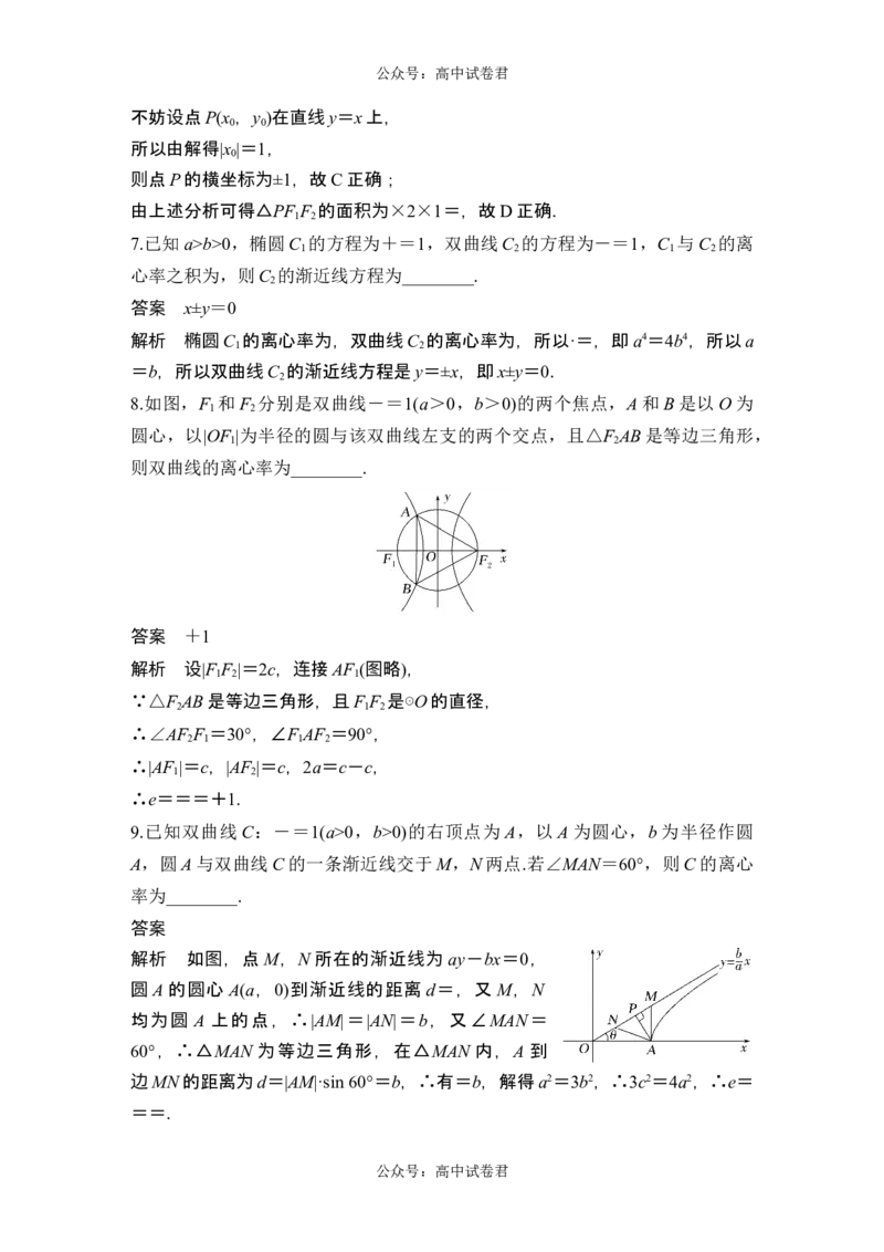 第6节双曲线_新高考复习资料_2024年新高考资料_一轮复习资料_完2024数学步步高大一轮复习（课件+讲义）_2024年高考数学一轮复习讲义（新高考版）_赠1套word版补充习题库