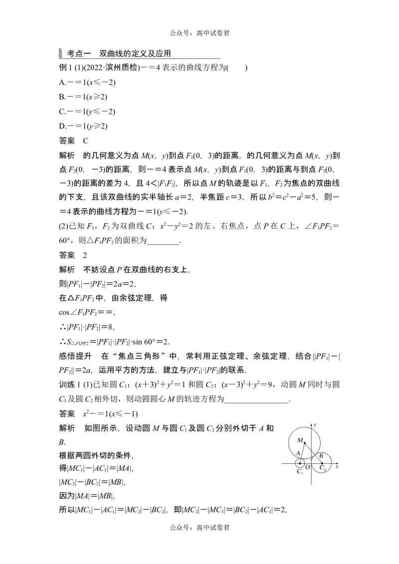 第6节双曲线_新高考复习资料_2024年新高考资料_一轮复习资料_完2024数学步步高大一轮复习（课件+讲义）_2024年高考数学一轮复习讲义（新高考版）_赠1套word版补充习题库