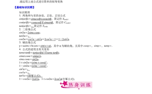 考点27三角恒等变换（1）（解析版）_新高考复习资料_2022年新高考资料_备战2022年高考数学一轮复习考点帮（新高考地区专用）8.2更新