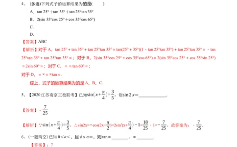 考点27三角恒等变换（1）（解析版）_新高考复习资料_2022年新高考资料_备战2022年高考数学一轮复习考点帮（新高考地区专用）8.2更新