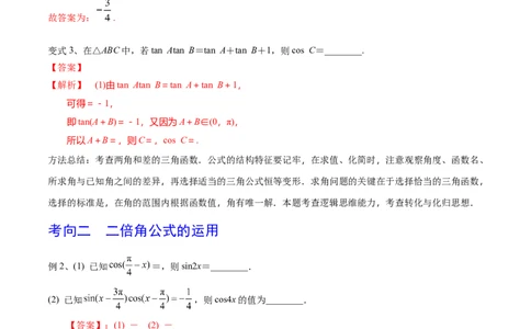 考点27三角恒等变换（1）（解析版）_新高考复习资料_2022年新高考资料_备战2022年高考数学一轮复习考点帮（新高考地区专用）8.2更新