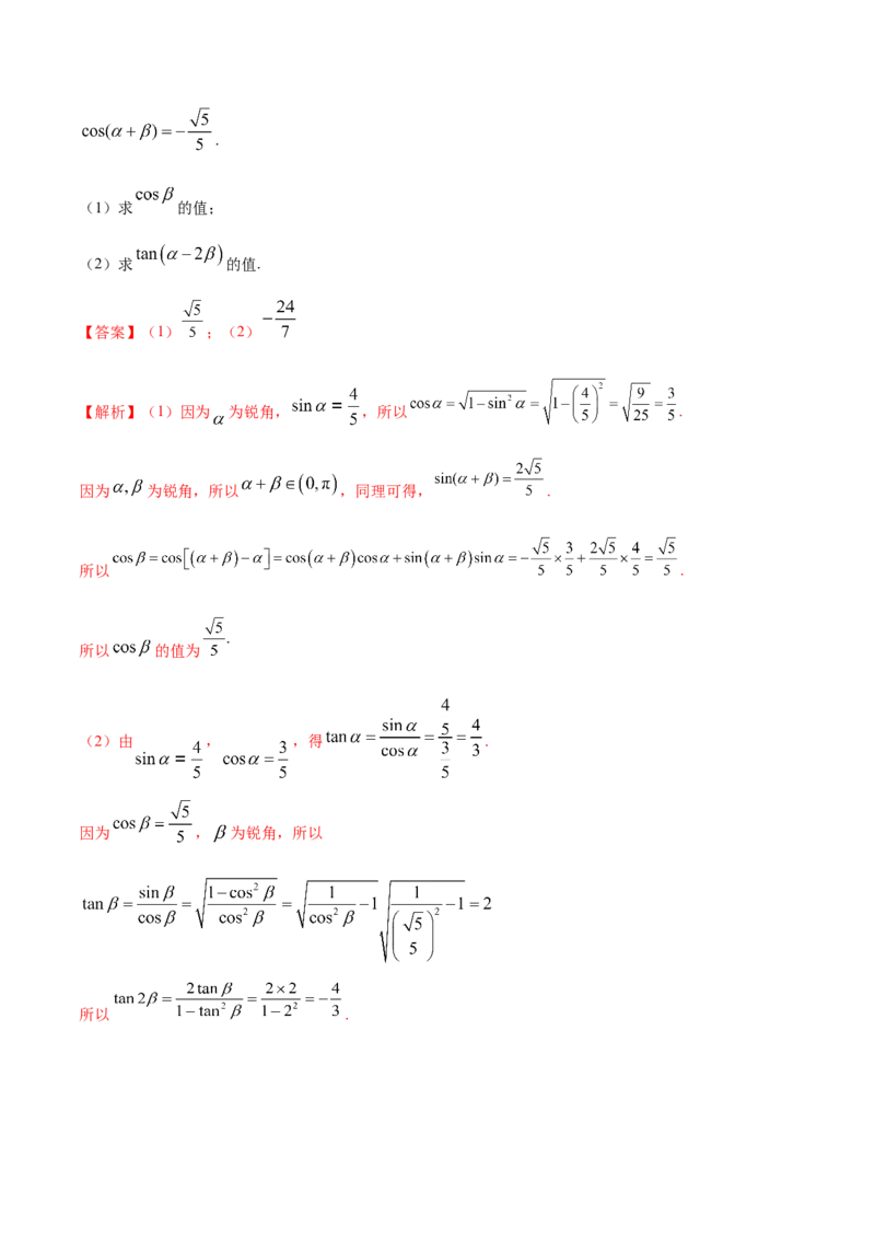 考点27三角恒等变换（1）（解析版）_新高考复习资料_2022年新高考资料_备战2022年高考数学一轮复习考点帮（新高考地区专用）8.2更新
