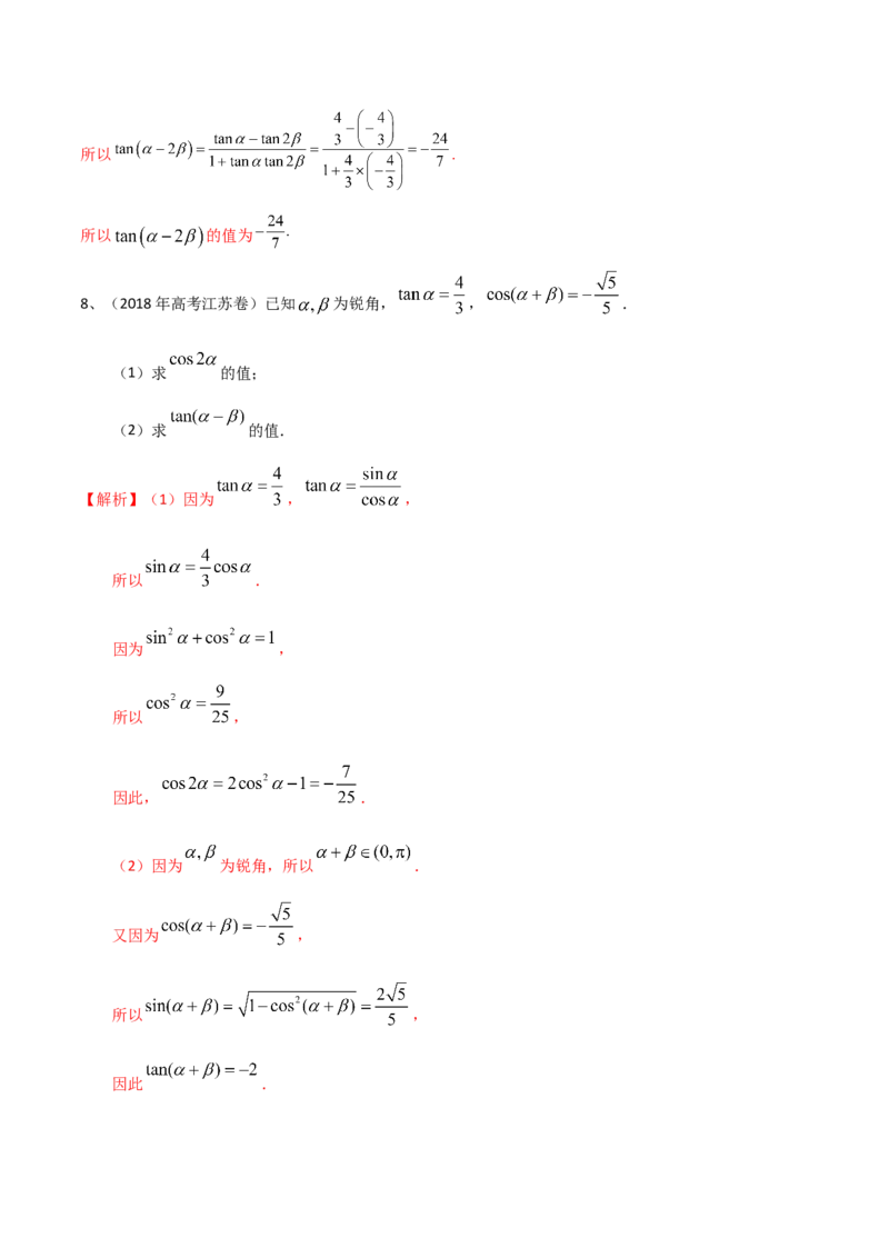 考点27三角恒等变换（1）（解析版）_新高考复习资料_2022年新高考资料_备战2022年高考数学一轮复习考点帮（新高考地区专用）8.2更新
