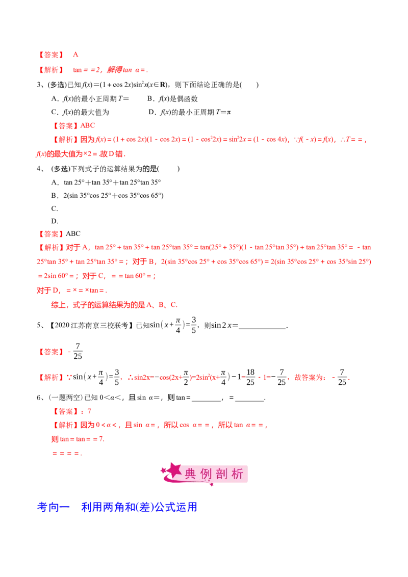 考点27三角恒等变换（1）（解析版）_新高考复习资料_2022年新高考资料_备战2022年高考数学一轮复习考点帮（新高考地区专用）8.2更新