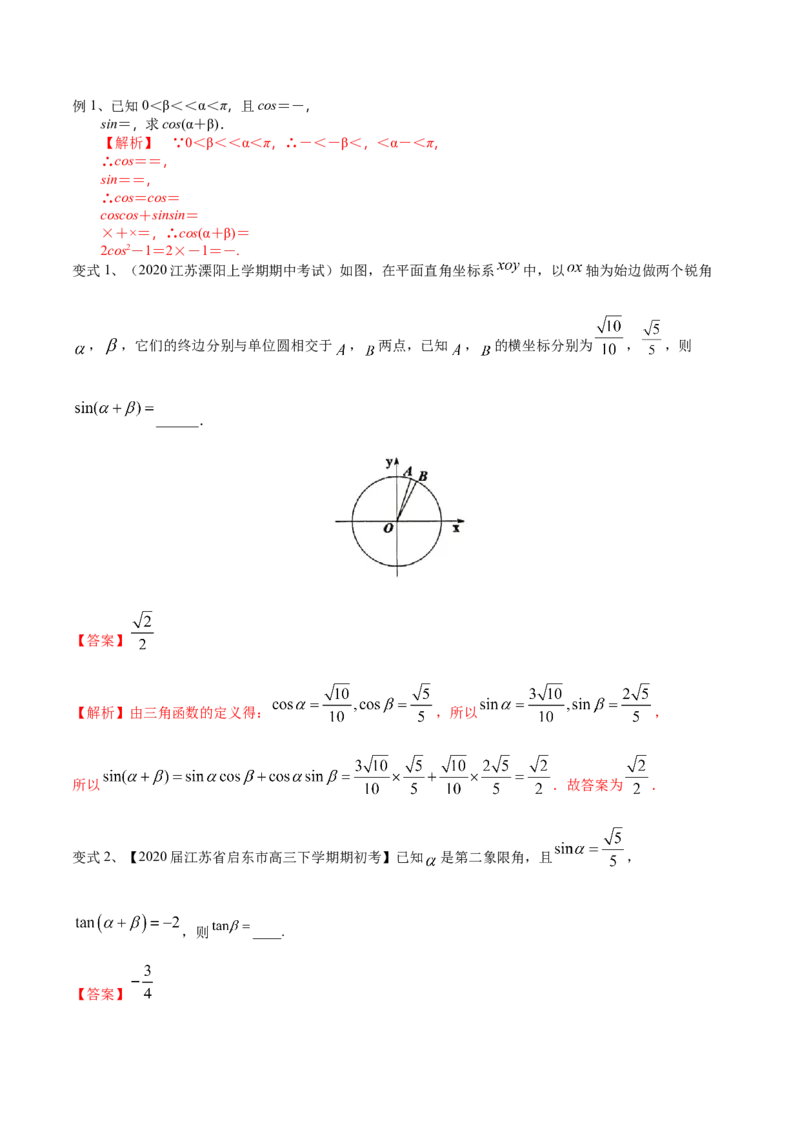 考点27三角恒等变换（1）（解析版）_新高考复习资料_2022年新高考资料_备战2022年高考数学一轮复习考点帮（新高考地区专用）8.2更新