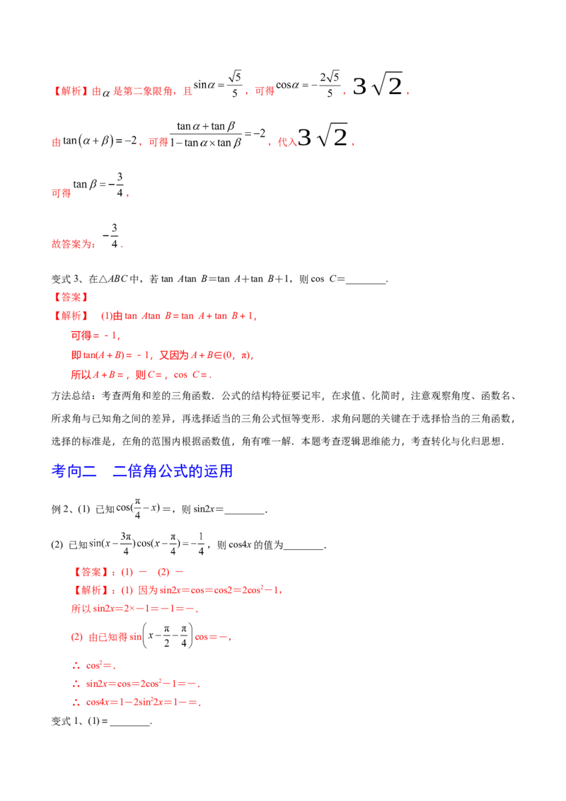 考点27三角恒等变换（1）（解析版）_新高考复习资料_2022年新高考资料_备战2022年高考数学一轮复习考点帮（新高考地区专用）8.2更新