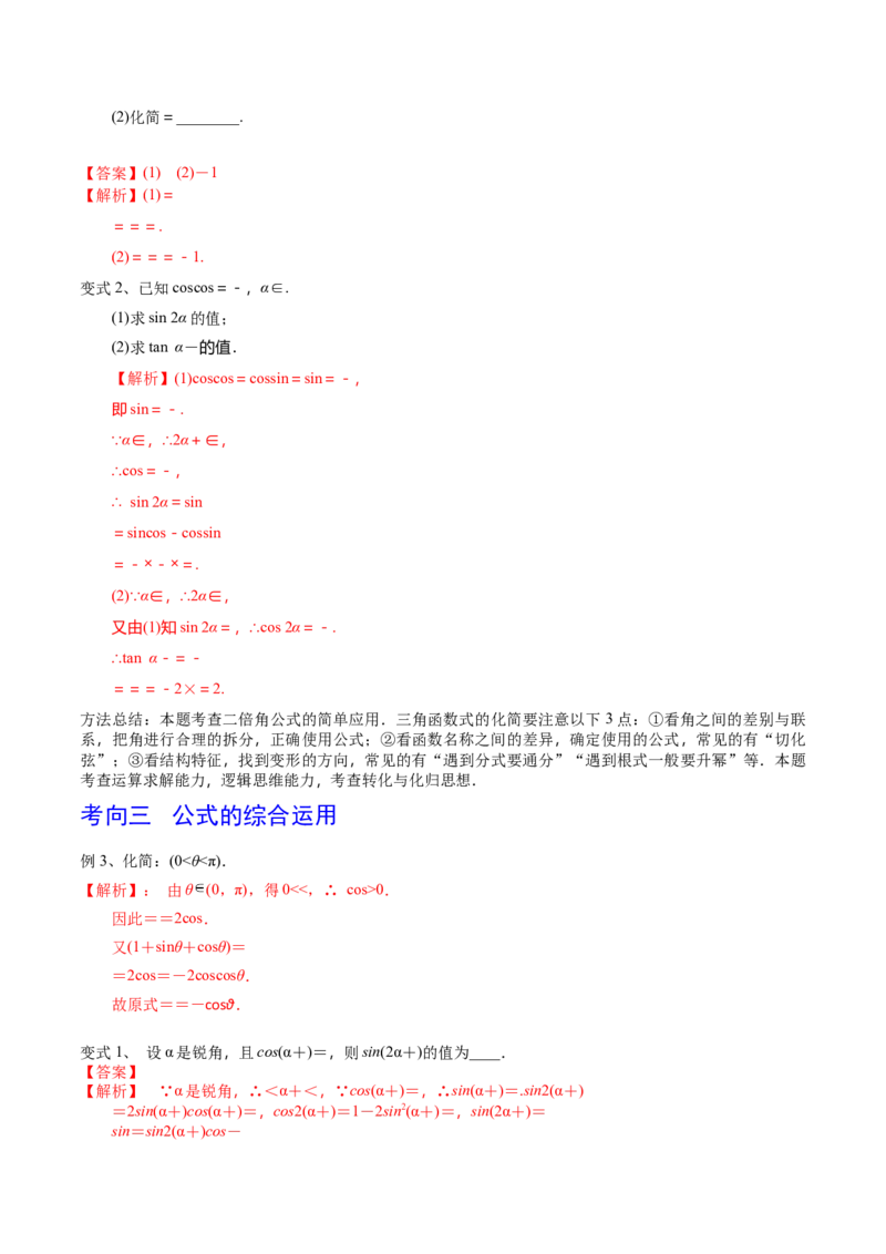 考点27三角恒等变换（1）（解析版）_新高考复习资料_2022年新高考资料_备战2022年高考数学一轮复习考点帮（新高考地区专用）8.2更新