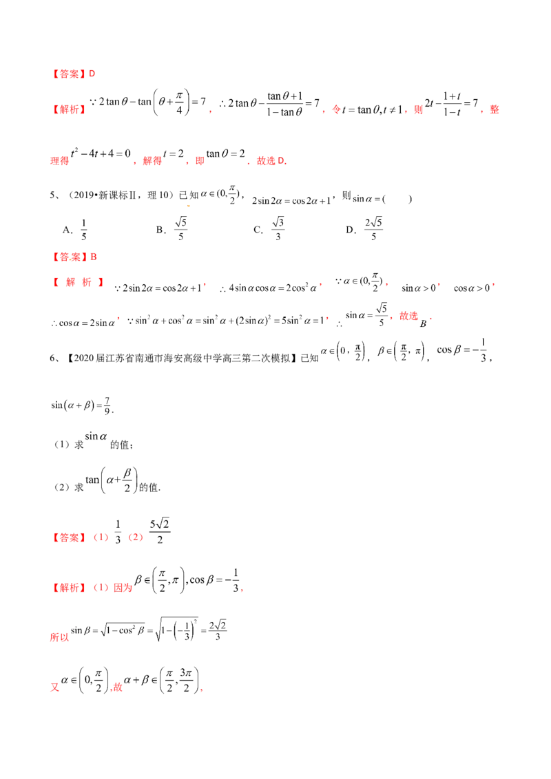 考点27三角恒等变换（1）（解析版）_新高考复习资料_2022年新高考资料_备战2022年高考数学一轮复习考点帮（新高考地区专用）8.2更新