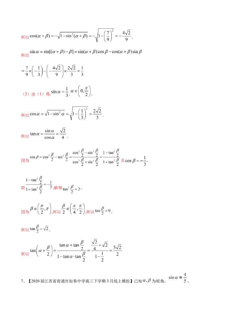 考点27三角恒等变换（1）（解析版）_新高考复习资料_2022年新高考资料_备战2022年高考数学一轮复习考点帮（新高考地区专用）8.2更新