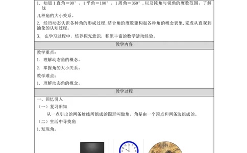 角的分类_教学设计_小学数学人教版单独教案（1-6上下册）_《智慧教育教案》1-6上下册（25秋）_1-6上册_4年级上册（教案）新插图_第3单元角的度量