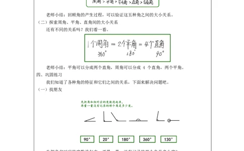 角的分类_教学设计_小学数学人教版单独教案（1-6上下册）_《智慧教育教案》1-6上下册（25秋）_1-6上册_4年级上册（教案）新插图_第3单元角的度量