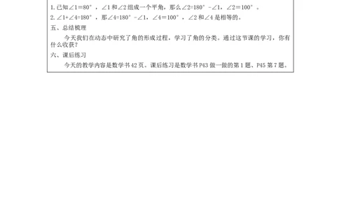 角的分类_教学设计_小学数学人教版单独教案（1-6上下册）_《智慧教育教案》1-6上下册（25秋）_1-6上册_4年级上册（教案）新插图_第3单元角的度量