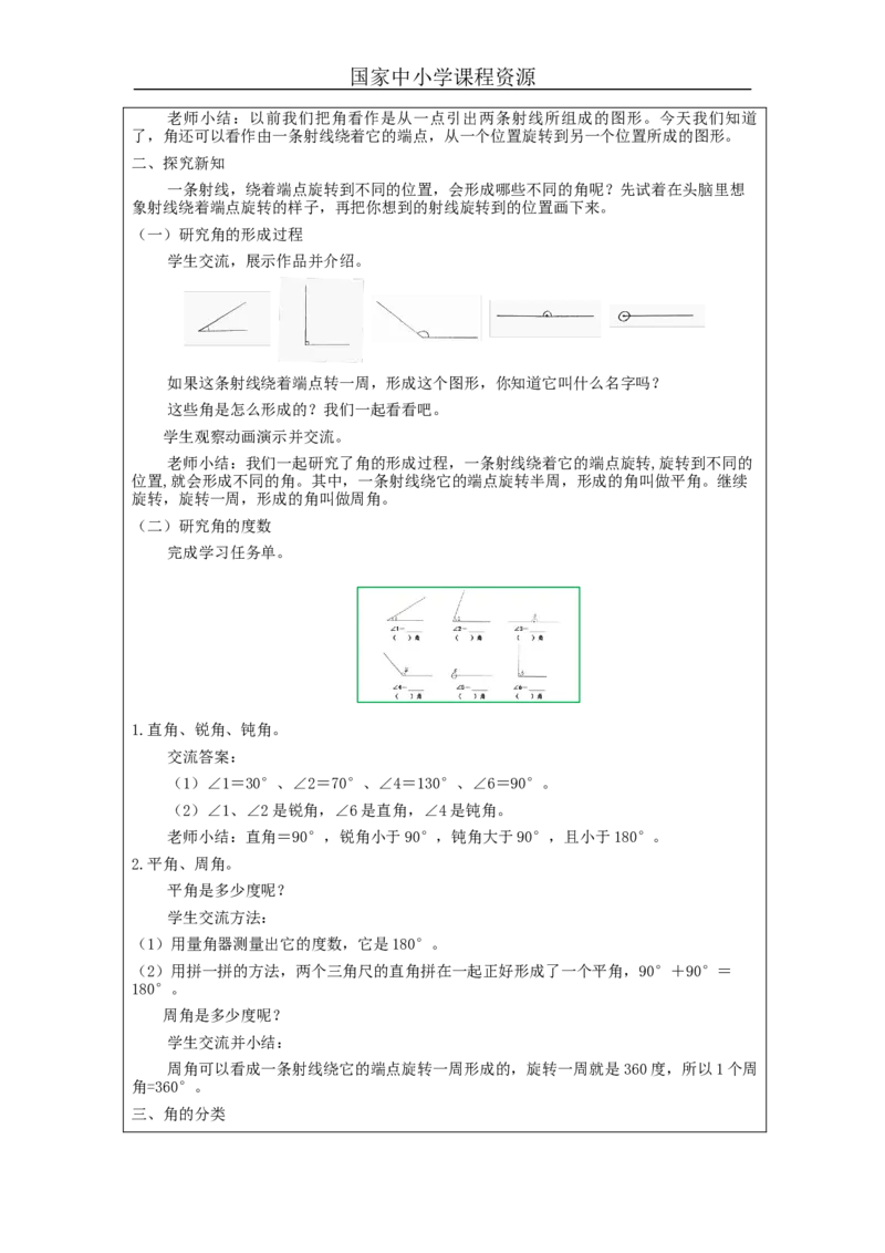 角的分类_教学设计_小学数学人教版单独教案（1-6上下册）_《智慧教育教案》1-6上下册（25秋）_1-6上册_4年级上册（教案）新插图_第3单元角的度量