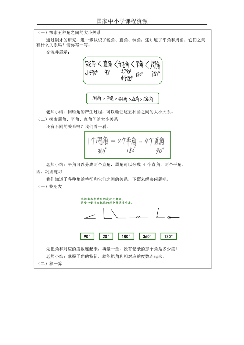 角的分类_教学设计_小学数学人教版单独教案（1-6上下册）_《智慧教育教案》1-6上下册（25秋）_1-6上册_4年级上册（教案）新插图_第3单元角的度量
