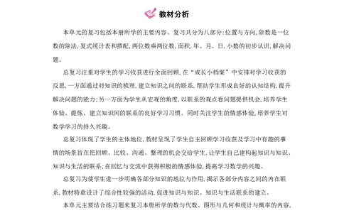 总复习_小学数学人教版3年级下册_1课时详案_1课时详案