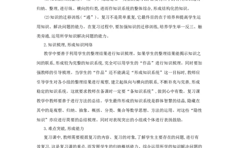 总复习_小学数学人教版3年级下册_1课时详案_1课时详案