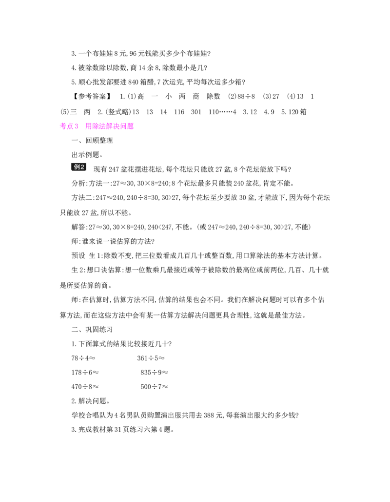 总复习_小学数学人教版3年级下册_1课时详案_1课时详案