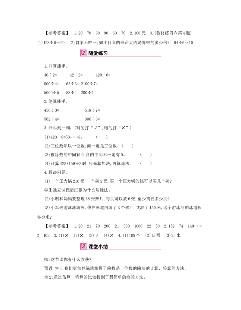 总复习_小学数学人教版3年级下册_1课时详案_1课时详案