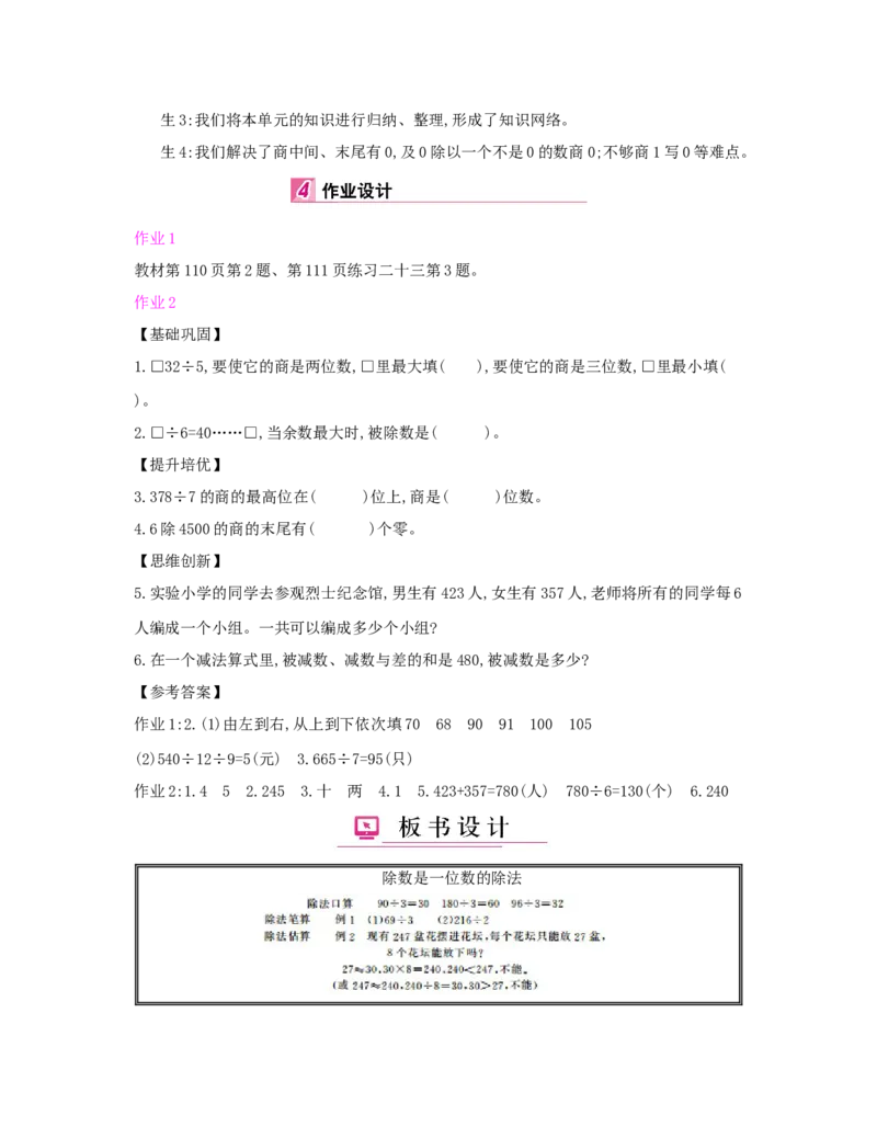 总复习_小学数学人教版3年级下册_1课时详案_1课时详案