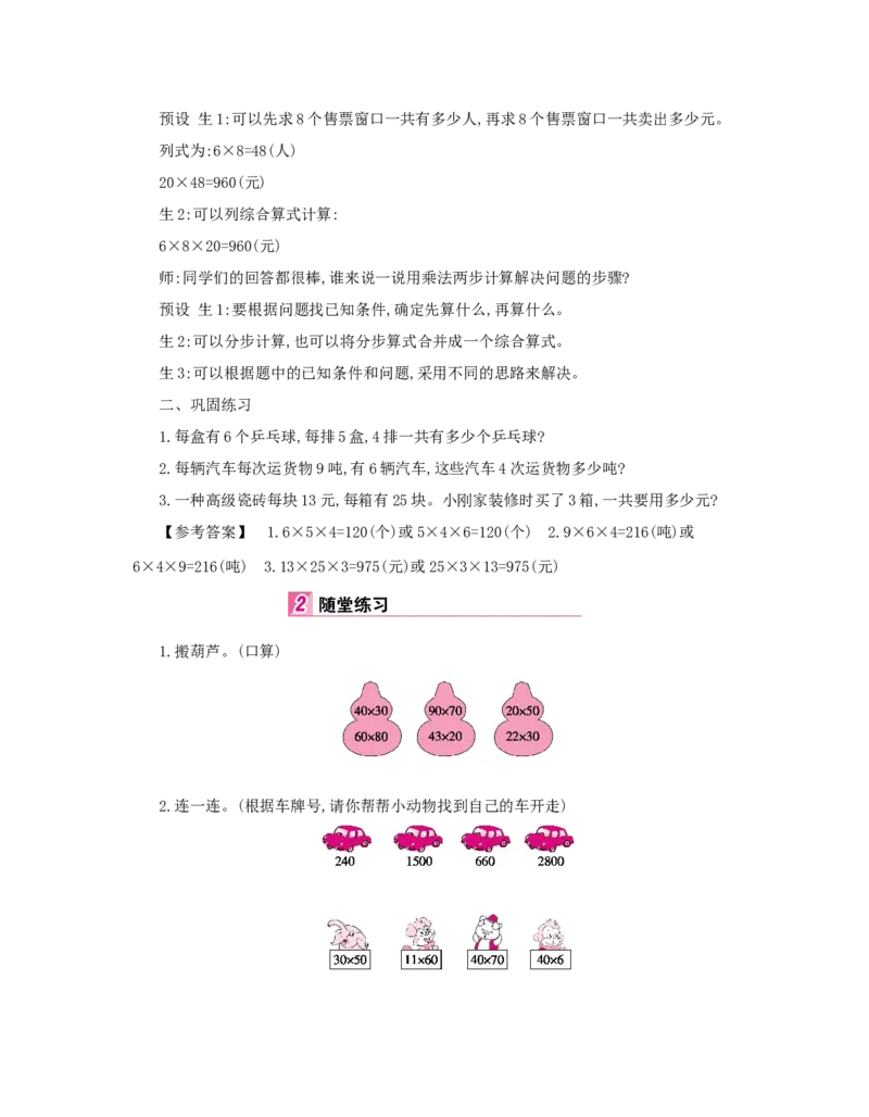 总复习_小学数学人教版3年级下册_1课时详案_1课时详案