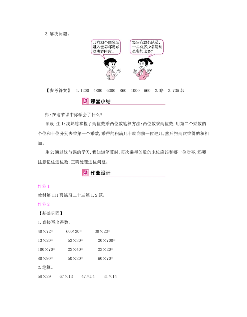 总复习_小学数学人教版3年级下册_1课时详案_1课时详案