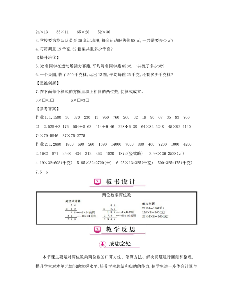 总复习_小学数学人教版3年级下册_1课时详案_1课时详案