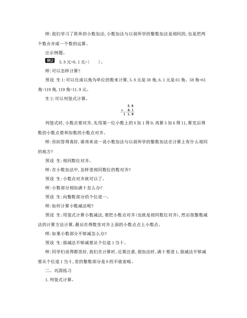 总复习_小学数学人教版3年级下册_1课时详案_1课时详案