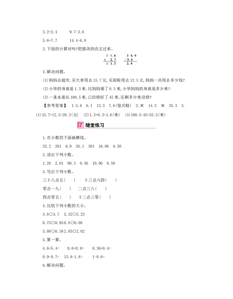 总复习_小学数学人教版3年级下册_1课时详案_1课时详案