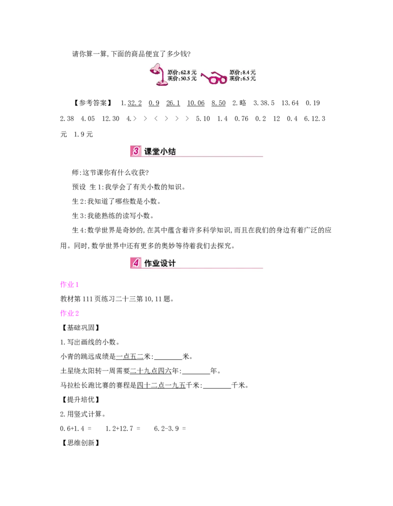 总复习_小学数学人教版3年级下册_1课时详案_1课时详案